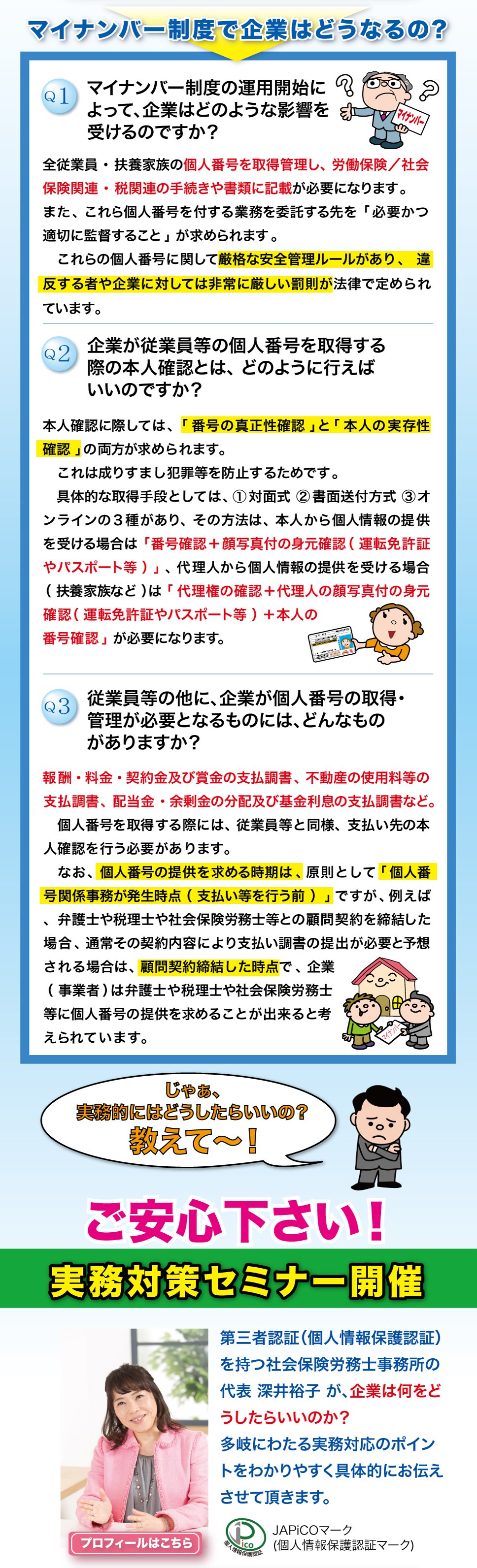 マイナンバー制度への実務対策セミナー